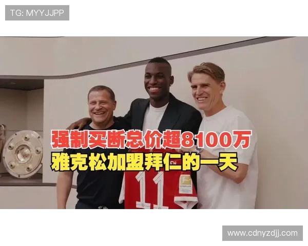 马特劳与雅克松强制买断条款达成协议 5620万镑与出场次数挂钩