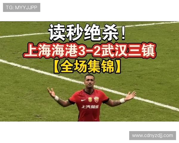 海港读秒绝杀登顶 成都遭读秒绝平丢榜首 双方命运大反转 海港读秒绝杀登顶 成都遭读秒绝平丢榜首 双方命运大反转