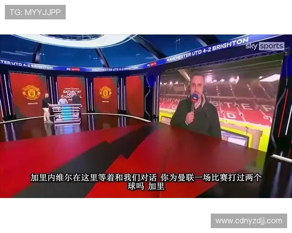 内维尔：曼联从比赛一开始就不在状态，他们的节奏太慢了